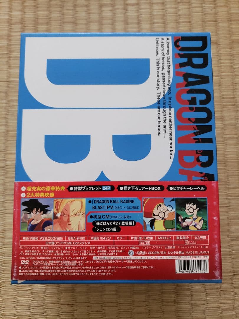 ドラゴンボール改 DVDBOX 18枚組 サイヤ人・フリーザ編 - メルカリ
