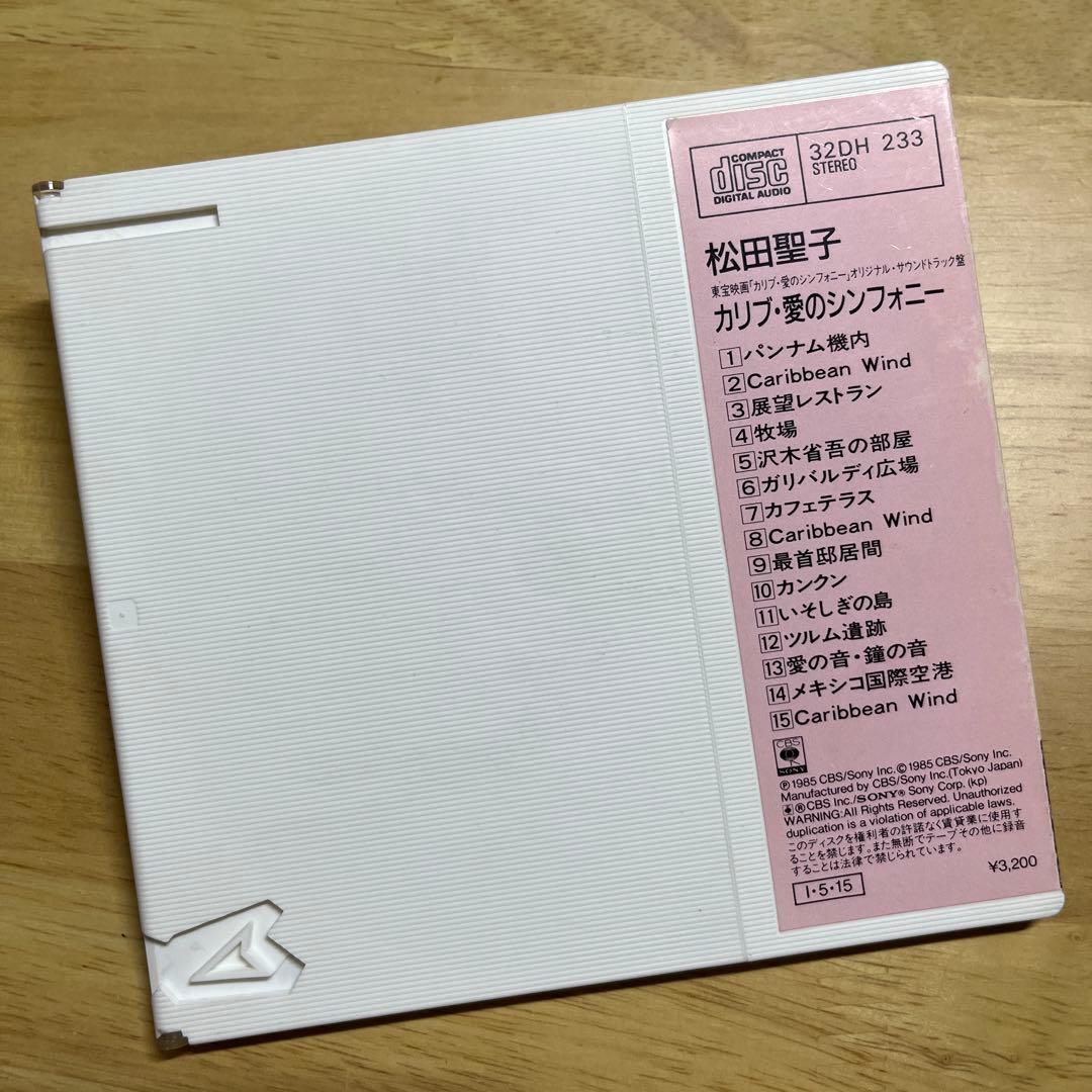 レア】松田聖子『カリブ・愛のシンフォニー』オリジナルサウンド