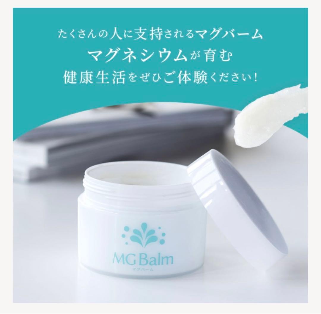 【新品】2個MG Balm マグネシウム保湿バーム マグネシウムバーム マグバーム 2個 マグネシウムオイル マグネシウム