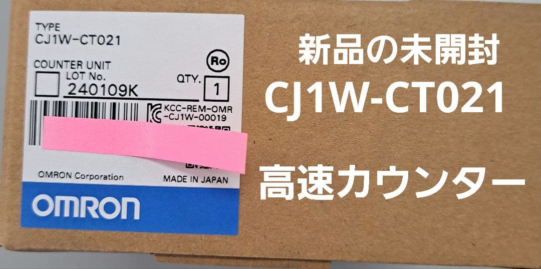 オムロン CJ1W-CT021 数量1個 新品の未開封 2026年最新】Yahoo!オークション -cj1w-ct021の中古品・新品・未使用品一覧