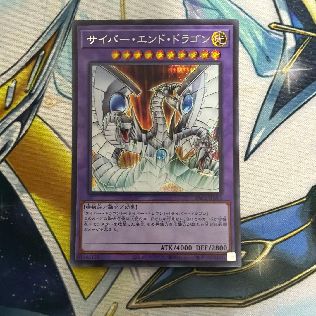 遊戯王 サイバーエンドドラゴン シク シークレット PAC1 - メルカリ