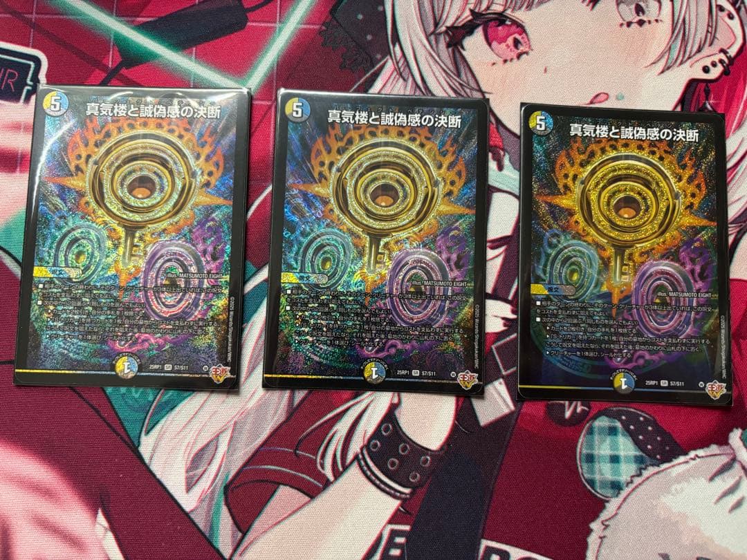 真気楼と誠偽感の決断 (パーフェクト・ペテンシー)3枚 デュエマ】 真気楼と誠偽感の決断 DM25RP1/SR の通販 - カーナベル