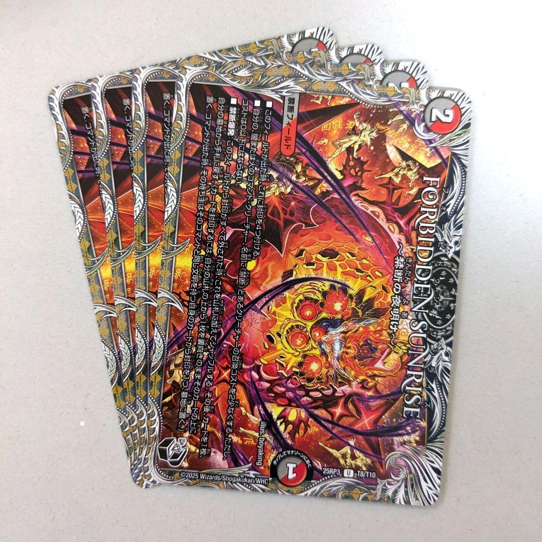 FORBIDDEN SUNRISE ～禁断の夜明け～ 4枚 - メルカリ