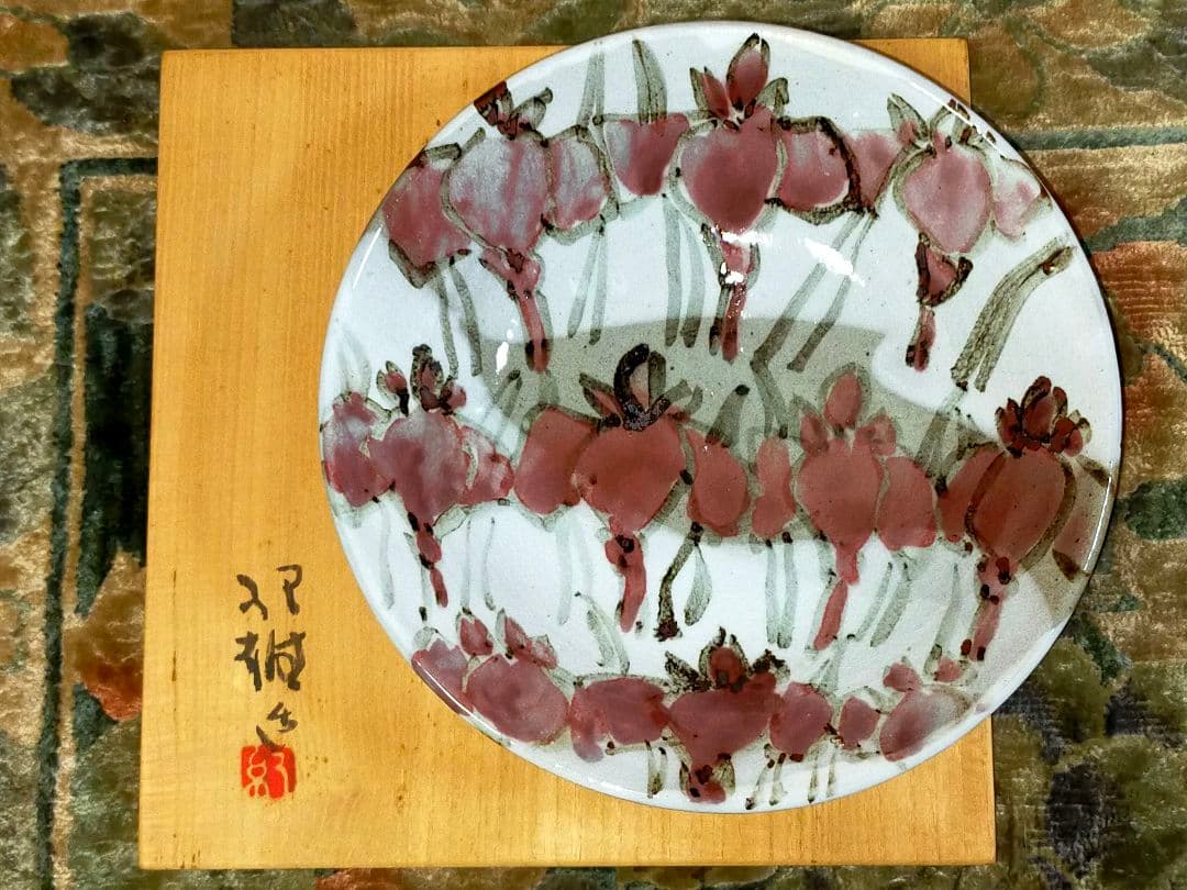 ♥未使用♥　神谷紀雄　♥鉄絵銅彩♥　あやめ文　鉢　共箱付き 鉄絵銅彩葡萄文鉢 - 国立工芸館