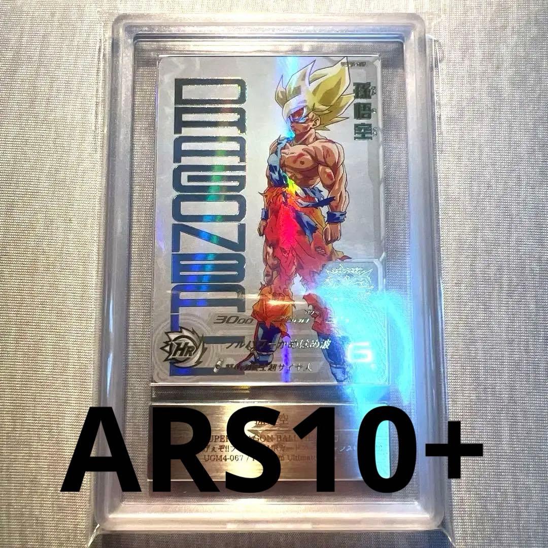 【ARS10+】 SDBH UGM4-067 孫悟空 PSA10 2026年最新】スーパードラゴンボールヒーローズ 孫悟空 ugm4-067の人気