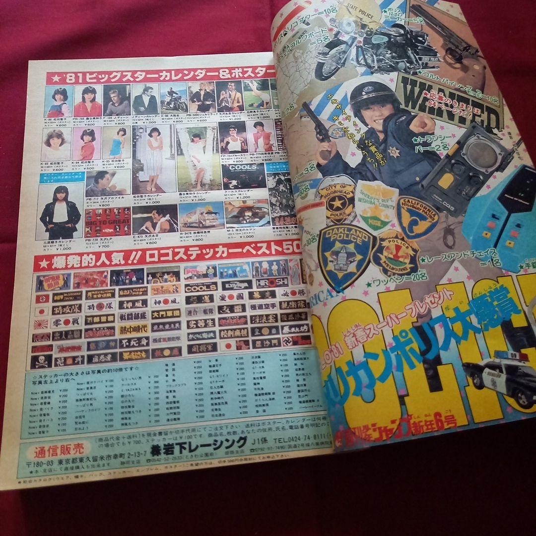 当時物美品】週刊 少年 ジャンプ 1981年6号 漫画 アニメ - メルカリ