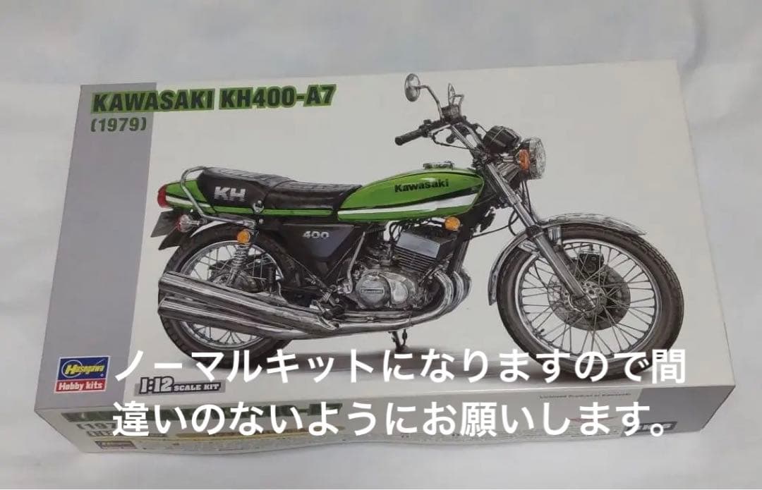 ハセガワ1/12 バイク カワサキ KH400 プラモデル アオシマ タミヤ
