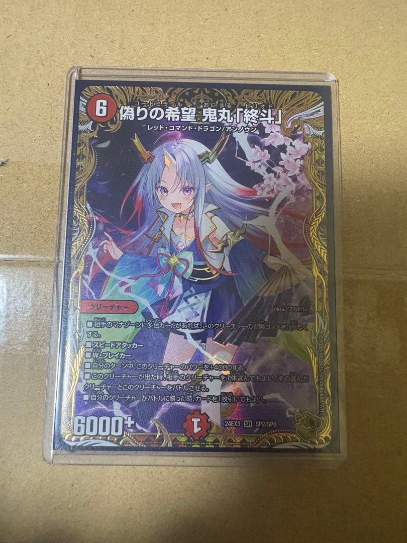 偽りの希望　鬼丸「終斗」 金トレジャー 偽りの希望 鬼丸「終斗」(金トレジャー)」の激安通販 | magi