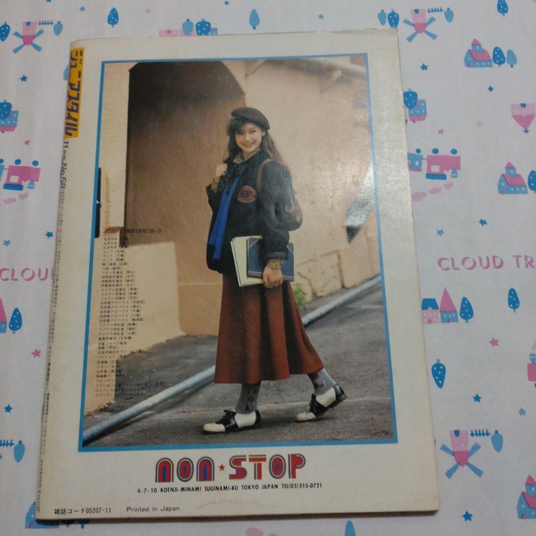 昭和 レトロ 1985年 11月号 ジュニアスタイル 洋裁 手編み