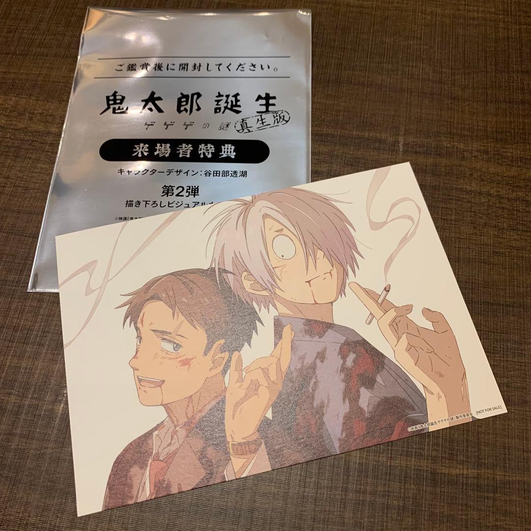 鬼太郎誕生 ゲゲゲの謎 真正版 入場者特典 3週目 第2弾ビジュアル