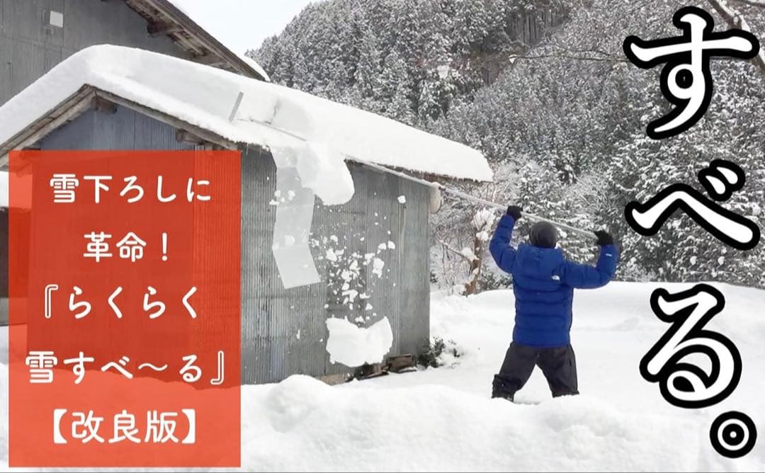 らくらく雪すべーる　雪スライダー 楽天市場】らくらく雪すべーる 全長6.0m 除雪用具 屋根 雪下ろし 道具