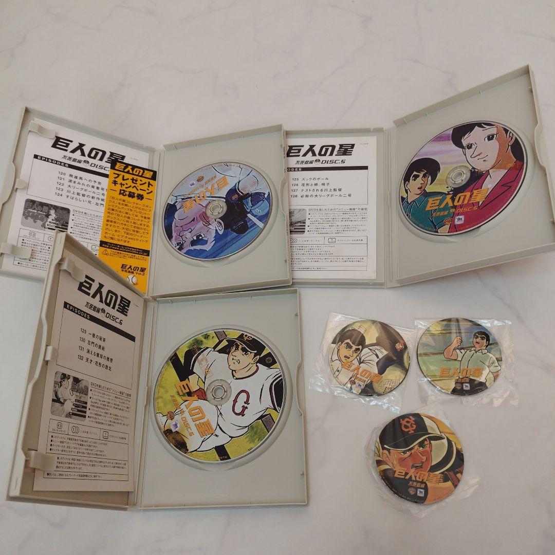 巨人の星　全話収録DVDセット中古美品おまけ付き