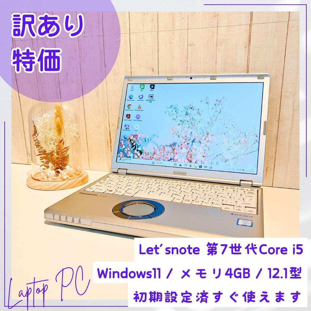 ✨特価✨Let'snote Win11 12.1型 第7世代i5 HN706 Let's note 国産メーカーPanasonic noteSZ6軽量頑丈第7世代最新Win11