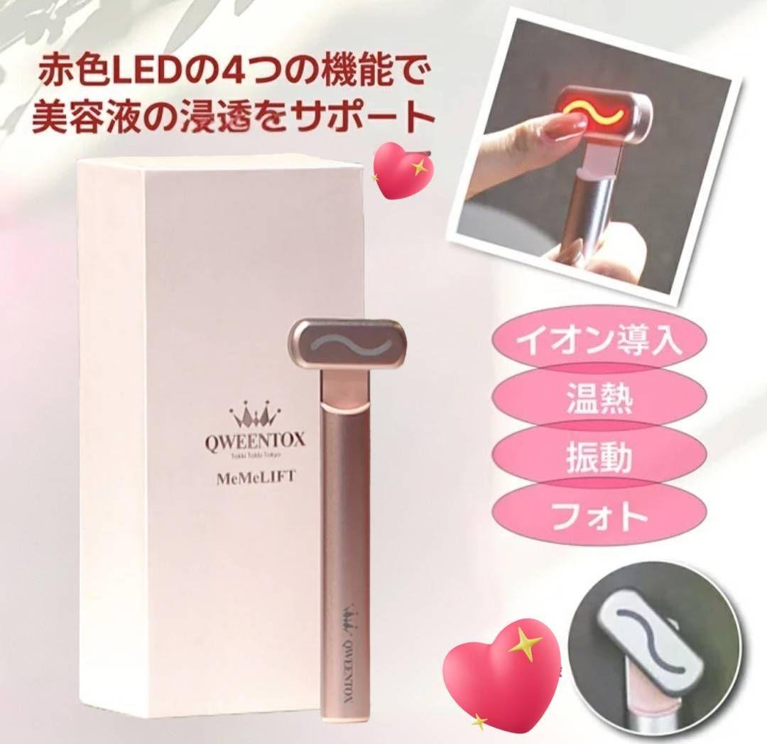 QWEENTOX 美顔器MeMeLIFT メメリフト 定価¥17,800 - メルカリ