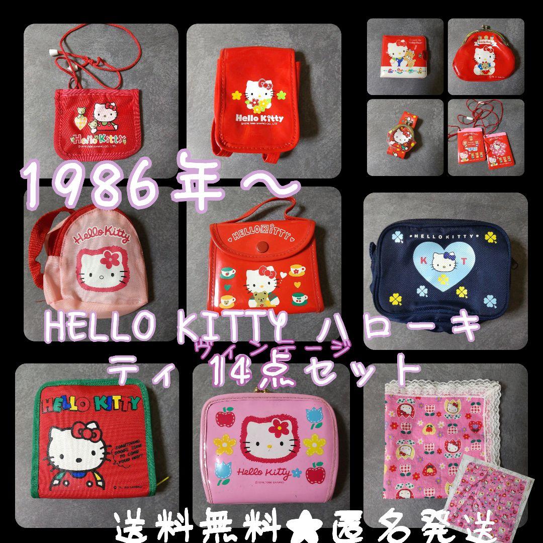 【1986年～】HELLO KITTY ハローキティ 14点セット【ヴィンテージ ハローキティ - 【1986年～】HELLO KITTY ハローキティ 14点セット