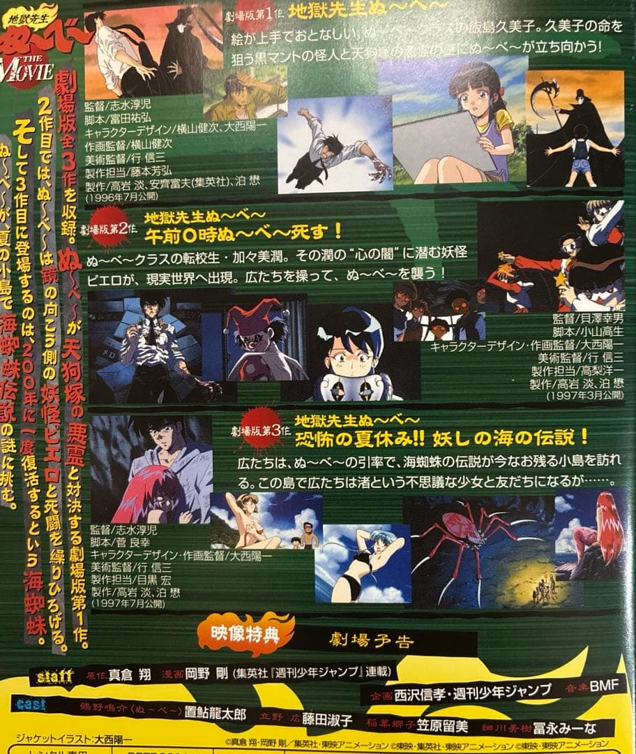 地獄先生ぬ〜べ〜 DVD 全10巻(劇場版＋OVA含む) 全巻セット - メルカリ