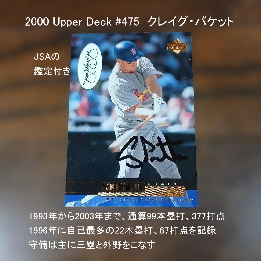 JSA鑑定付き直筆サイン】'00 Upper Deck #475 C．パケット - メルカリ