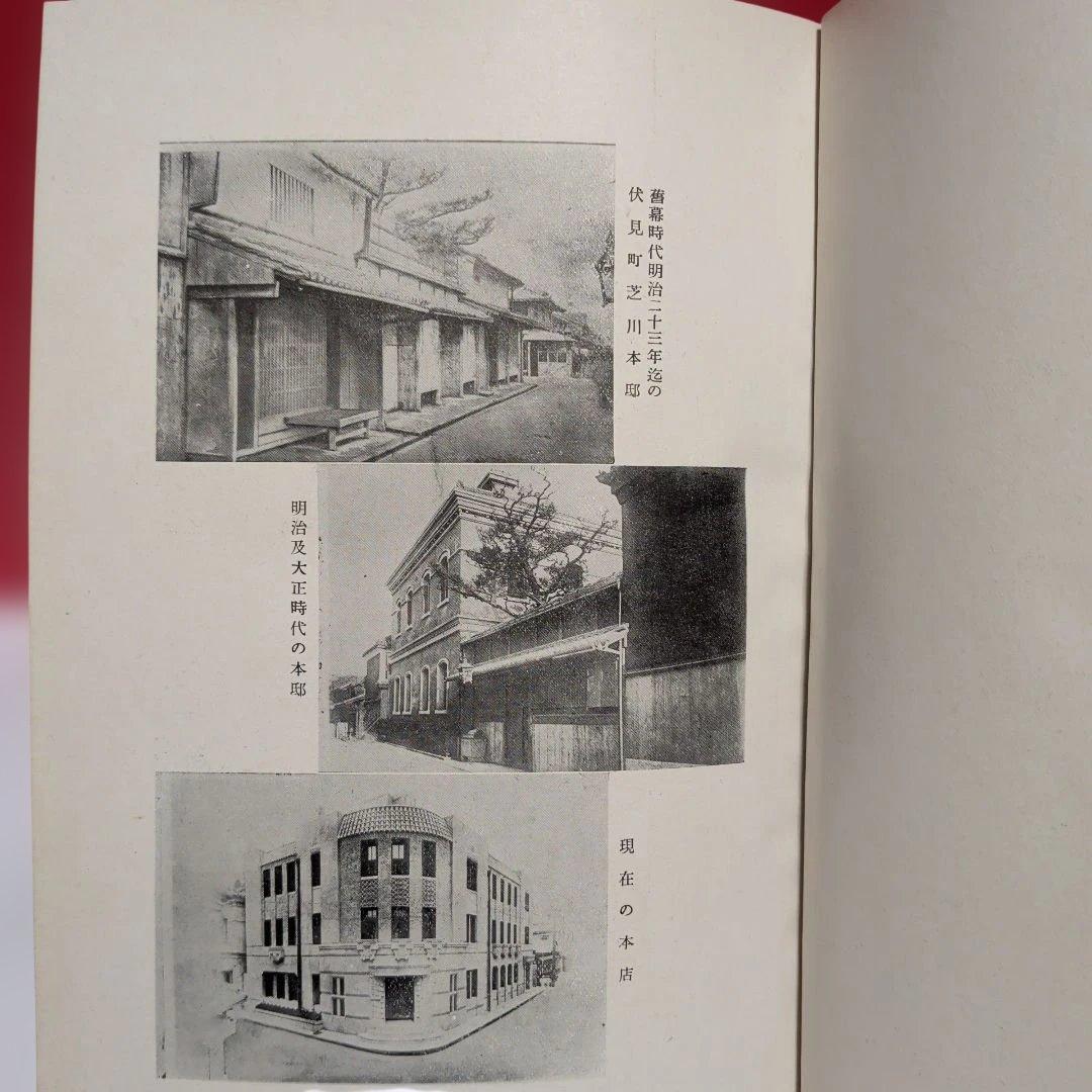 芝蘭遺芳 芝川家が戦前に刊行した貴重な文献 - メルカリ