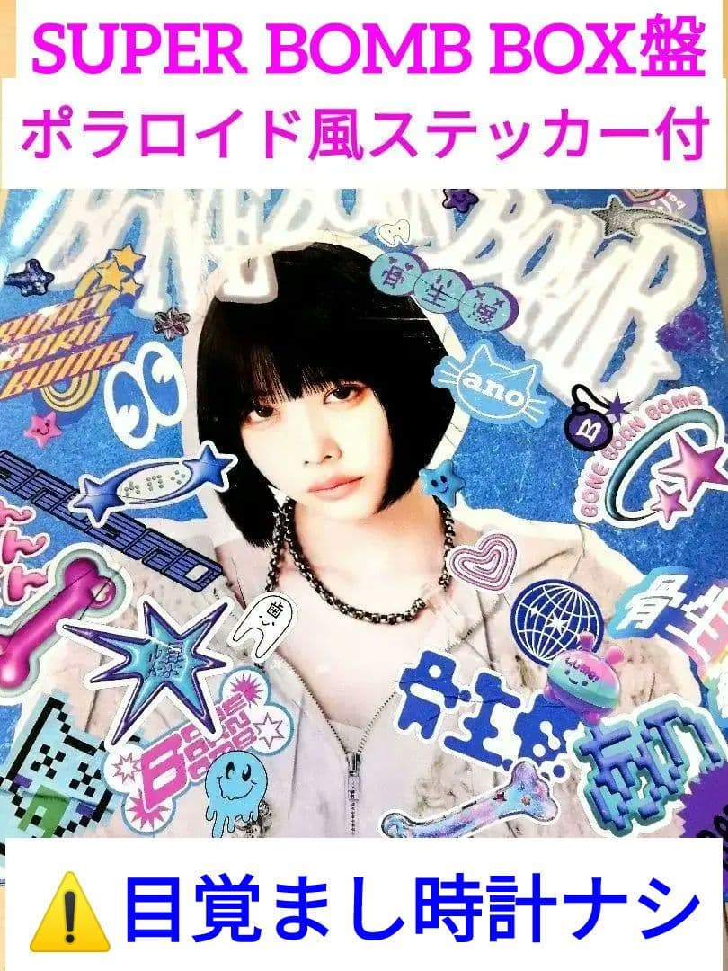 ●未再生●あのちゃん●BORN BORN BOMB●豪華BOX仕様●完全限定生産 ano、2nd Album「BONE BORN BOMB」特設サイト