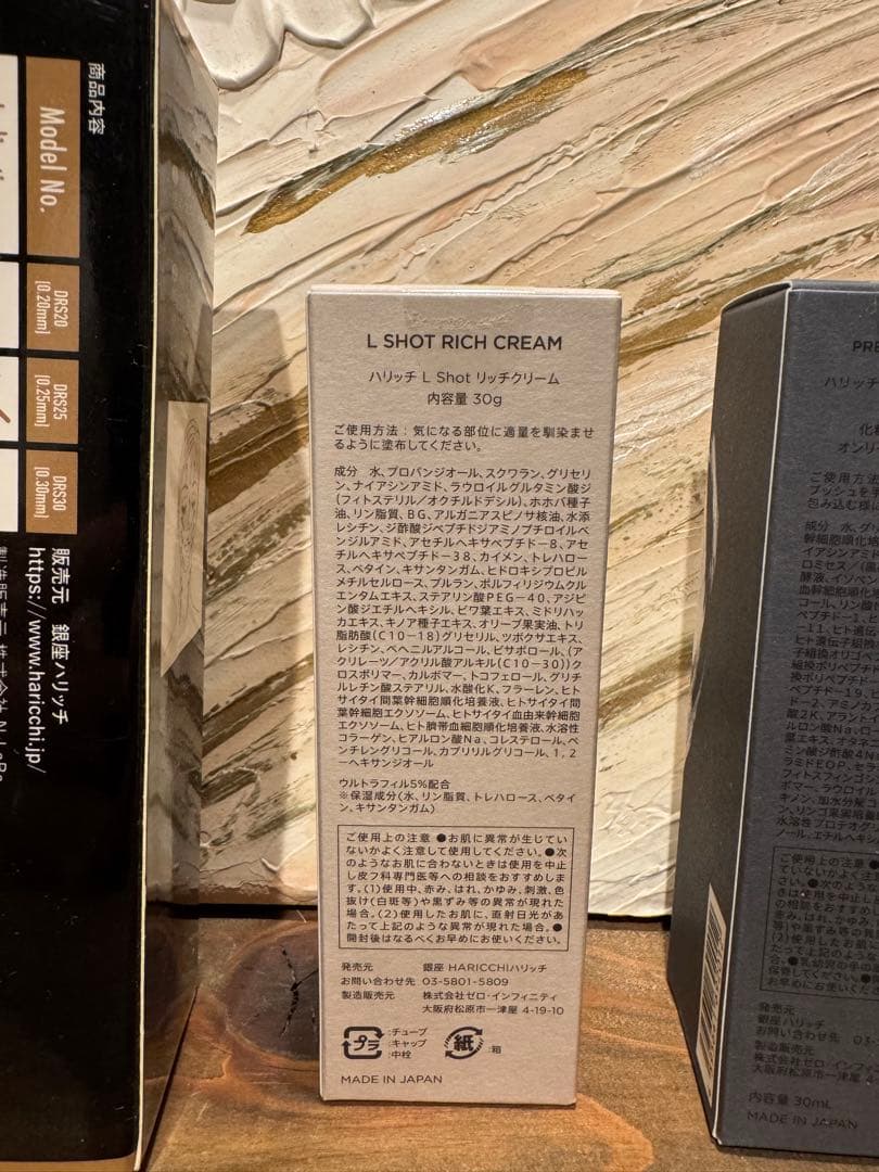 ハリッチプレミアムリッチプラス、LShotリッチクリームセット 限定