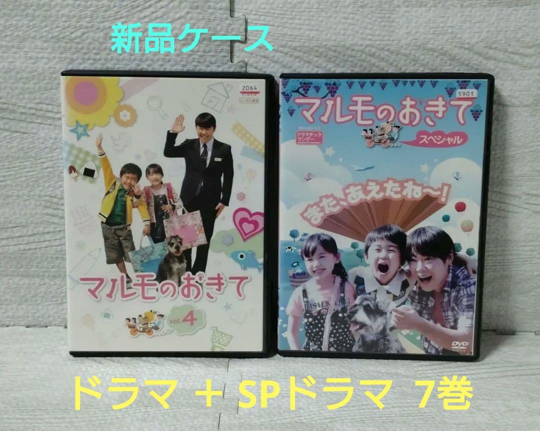 マルモのおきて DVD ドラマ ＋ スペシャルドラマ2014 全7巻セット