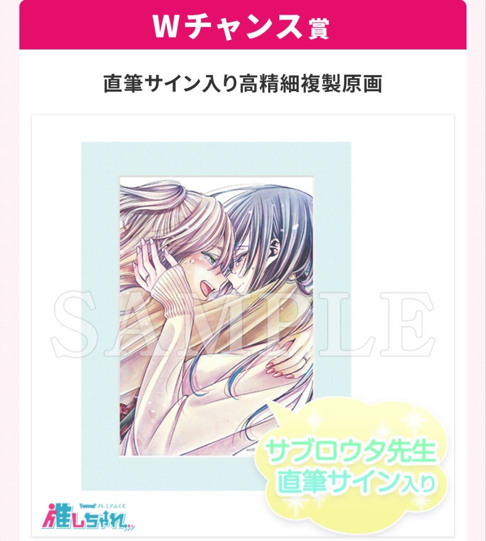 citrus シトラス 複製原画 直筆サイン Wチャンス賞 サブロウタ