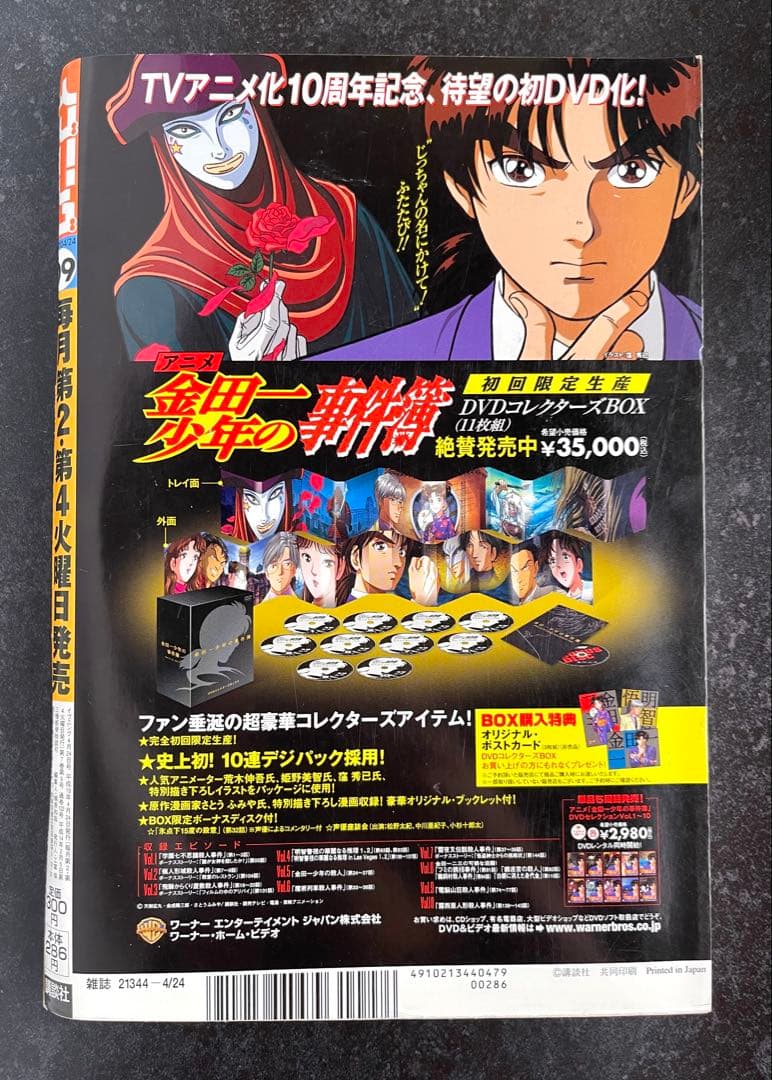 ○イブニング 2007年 9号 ○ADAMAS 後編 皆川亮二 ○バガボンド予告