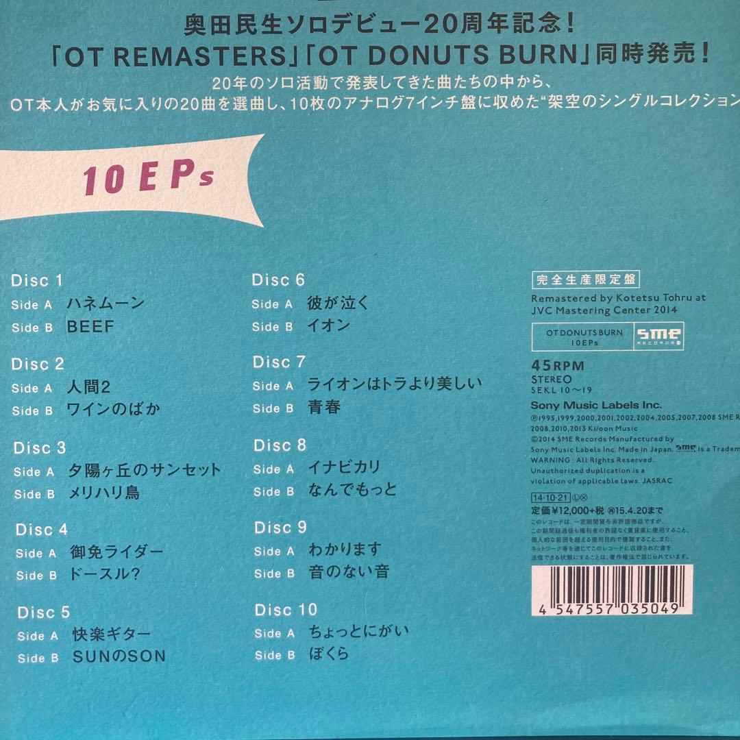 奥田民生「OT DONUTS BURN」 EP 7inch 10枚 レコード - メルカリ
