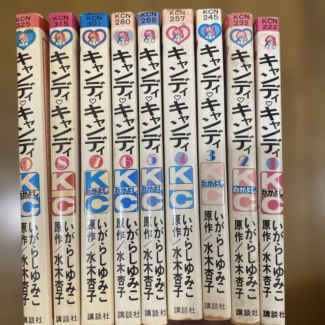 キャンディキャンディ 全巻1-9巻　完　初版あり キャンディ キャンディ 1〜9全巻セット初版本あり - メルカリ