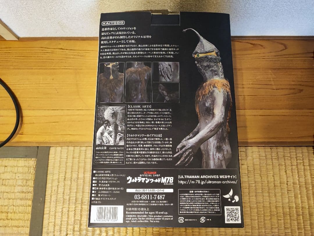 ウルトラマンアーカイブス クラシックアーツ ケムール人 - メルカリ