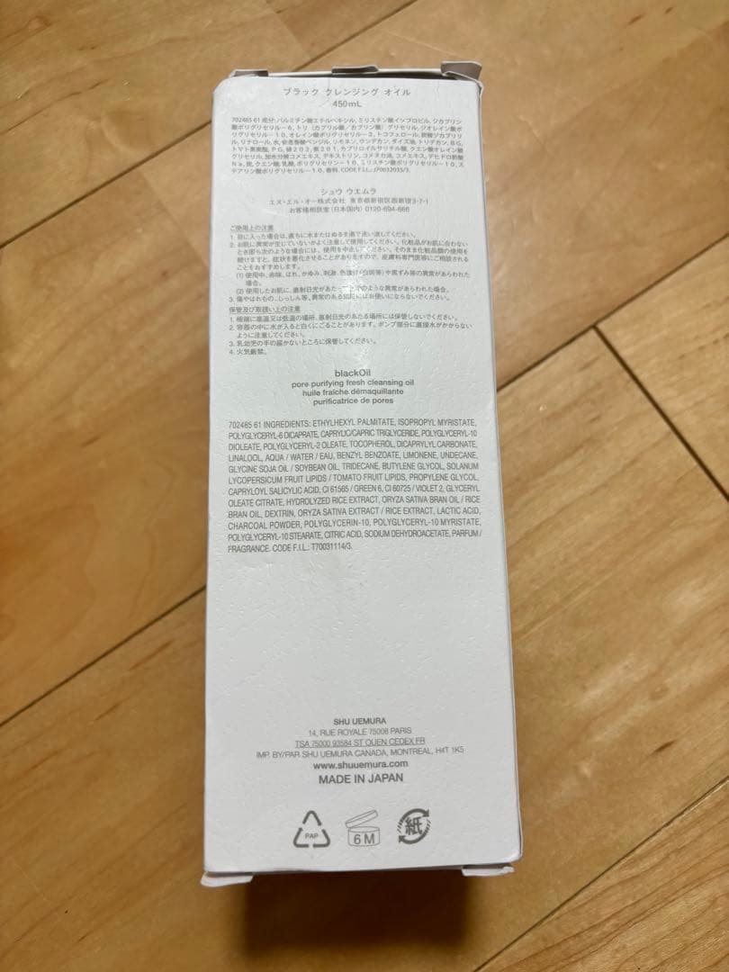 《新品》シュウウエムラ　ブラッククレンジングオイル　450ml