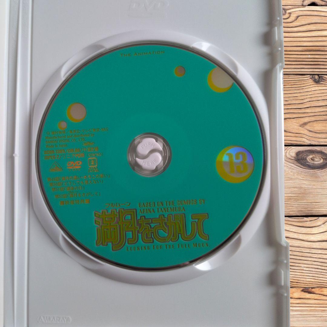 満月をさがして DVD 1-13巻セット