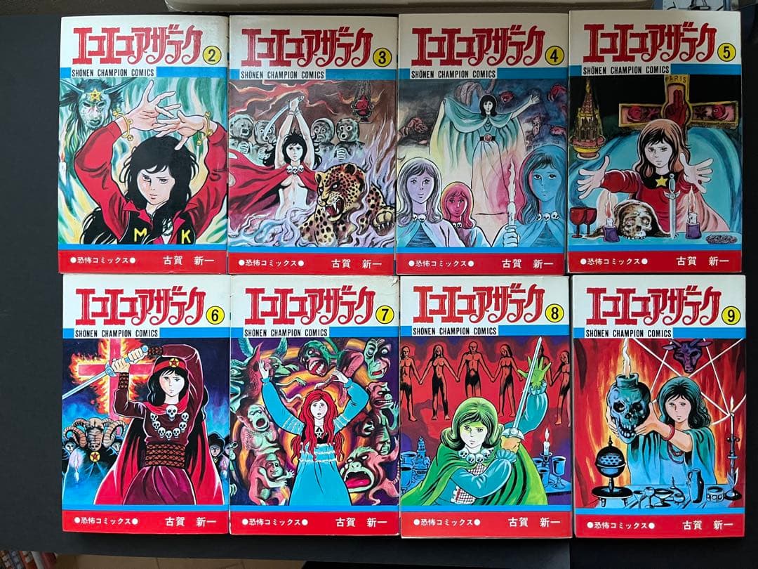 エコエコアザラク Yahoo!オークション -「エコエコアザラク」の落札相場・落札価格