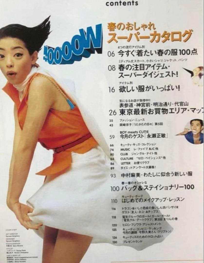 CUTiE 1995年4月号 藤原ヒロシ ホンマタカシ 岡崎京子 - メルカリ
