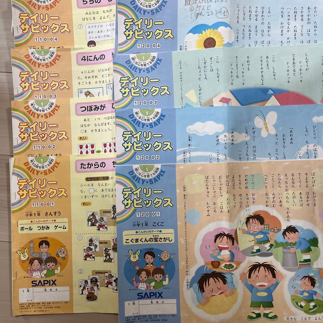G*s様 sapix小1生2020年入学準備体験講座 &夏講習☆テキスト - メルカリ