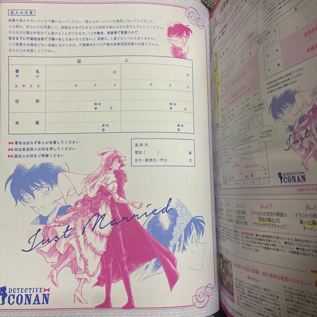 名探偵コナン 婚姻届 から紅の婚姻届 - メルカリ