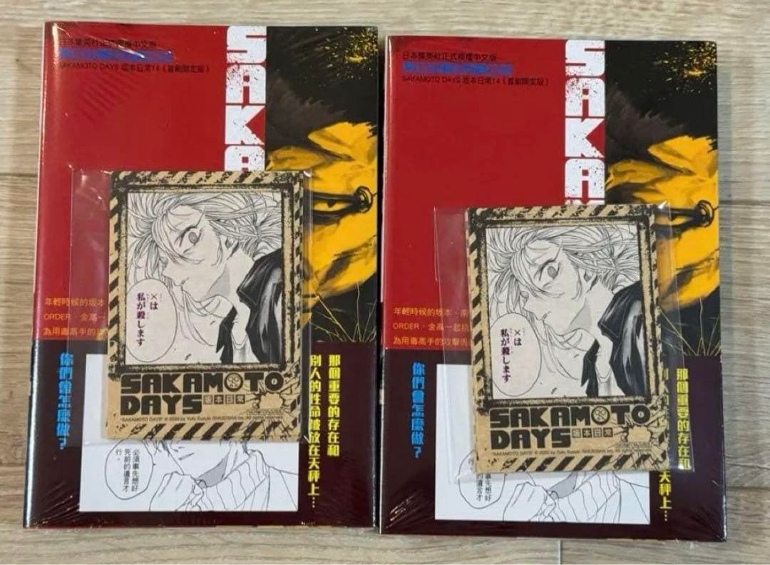 《2冊セット》サカモトデイズ  14巻 台湾 ポラロイド風カード付き特典