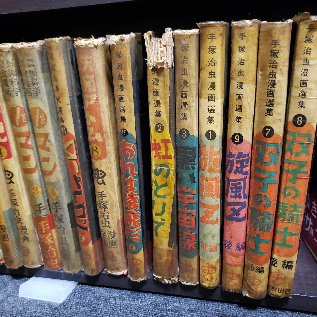 貸本漫画13冊セット 手塚治虫漫画選集 長編冒険科学漫画 鈴木出版