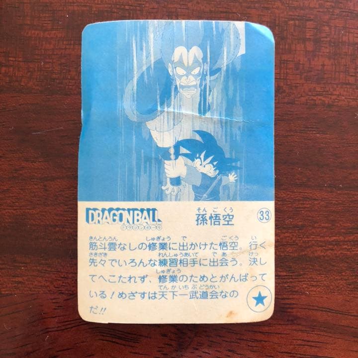 ドラゴンボール シール 当時 昔 ナガサキヤ 孫悟空 - メルカリ