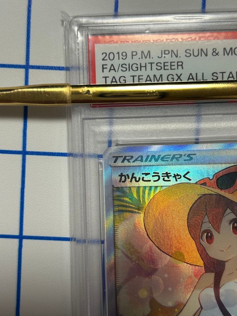 PSA10】 かんこうきゃく ポケモンカードSM12a TAG TEAM GX - メルカリ
