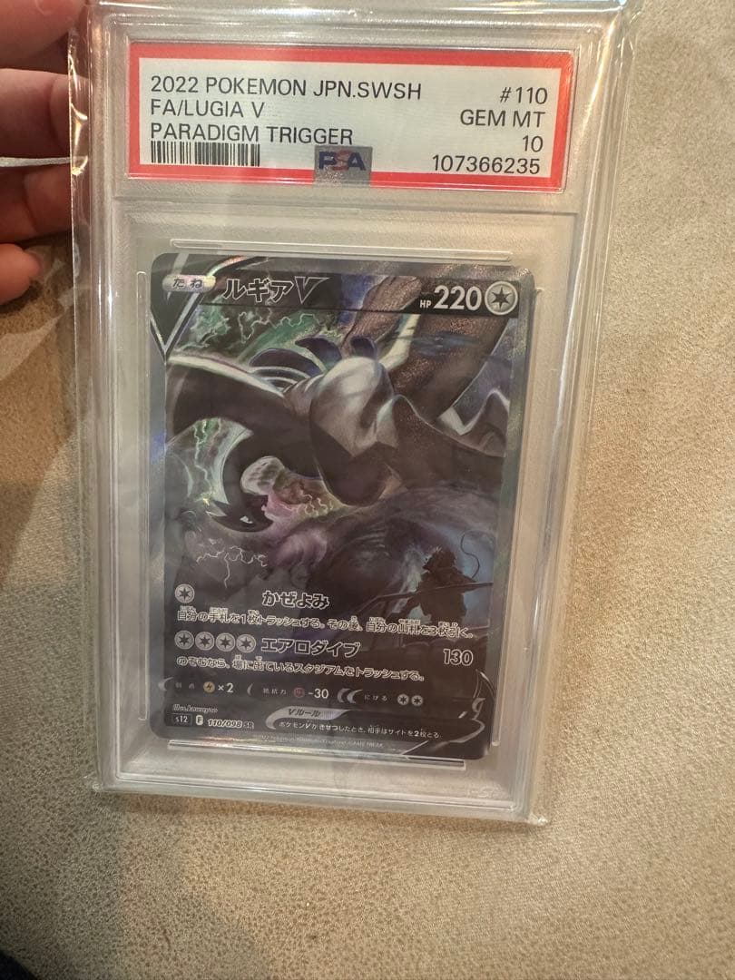ポケモンカード　ルギアＶ　SA psa10 ポケモンカード ルギアV SA PSA10 完美品 1枚の通販 ララ（1882040432