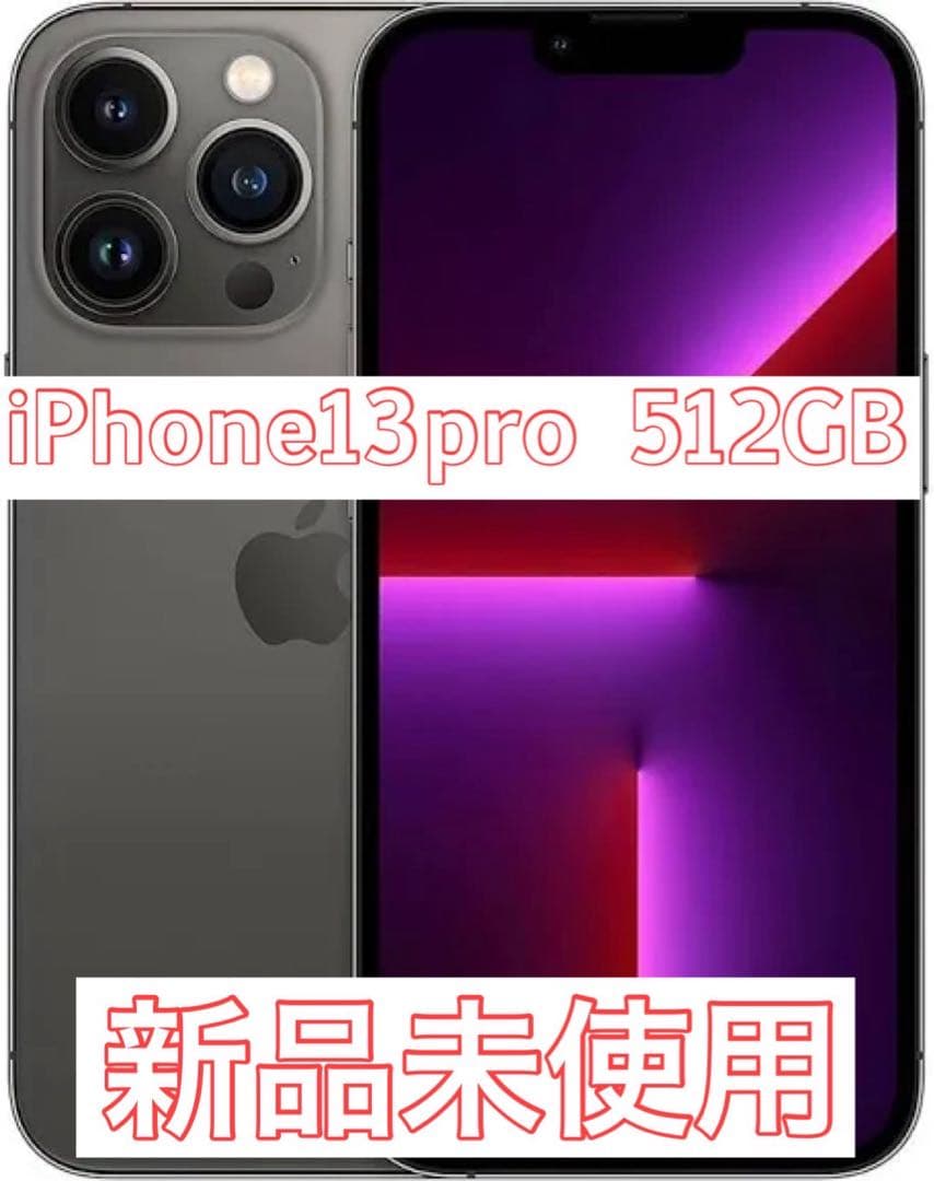 新品未使用　iPhone13 pro 512GB SIMフリー　Apple Apple iPhone 13 Pro 512GB SIMフリー 価格比較 - 価格.com