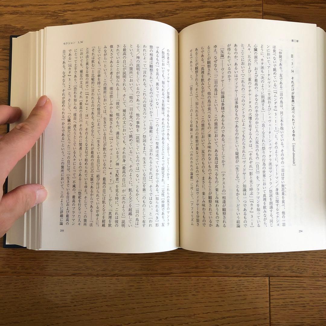 ブラフマ・スートラ : シャンカラの註釈 上下巻