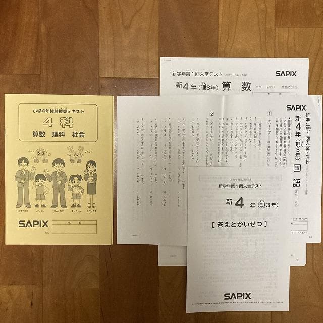 【セット】2020年度 サピックス4年生テスト 12回分 原本】SAPIX 4年 テスト 12回分 + コース分け基準表 7回分｜Yahoo