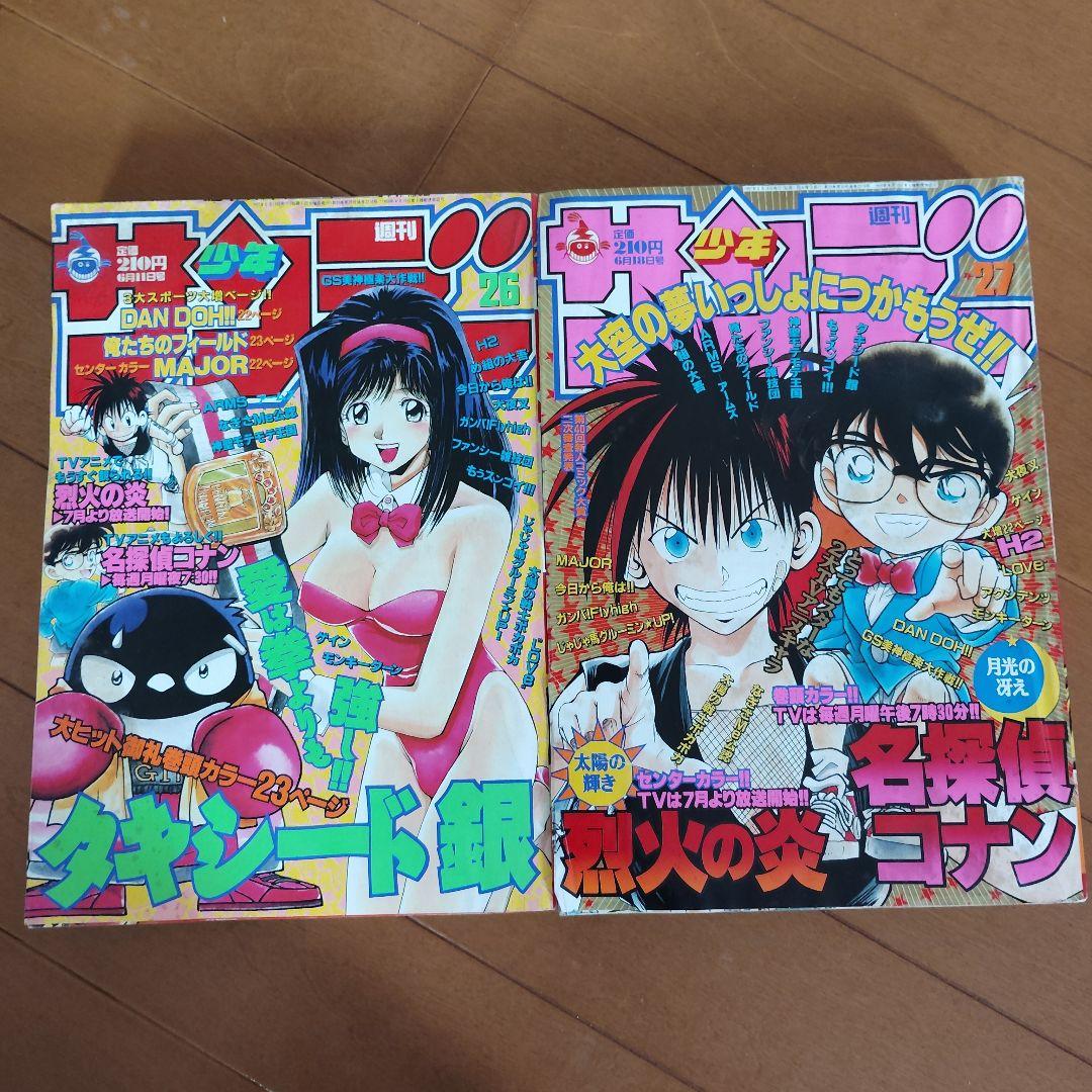 週刊少年サンデー 1997年 1～29号 26冊まとめ売り - メルカリ