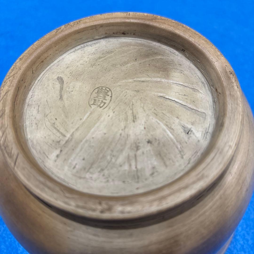 ヴィンテージ 豊楽焼 豊助印 茶道具茶碗 陶芸 漆工芸 江戸後期〜大正