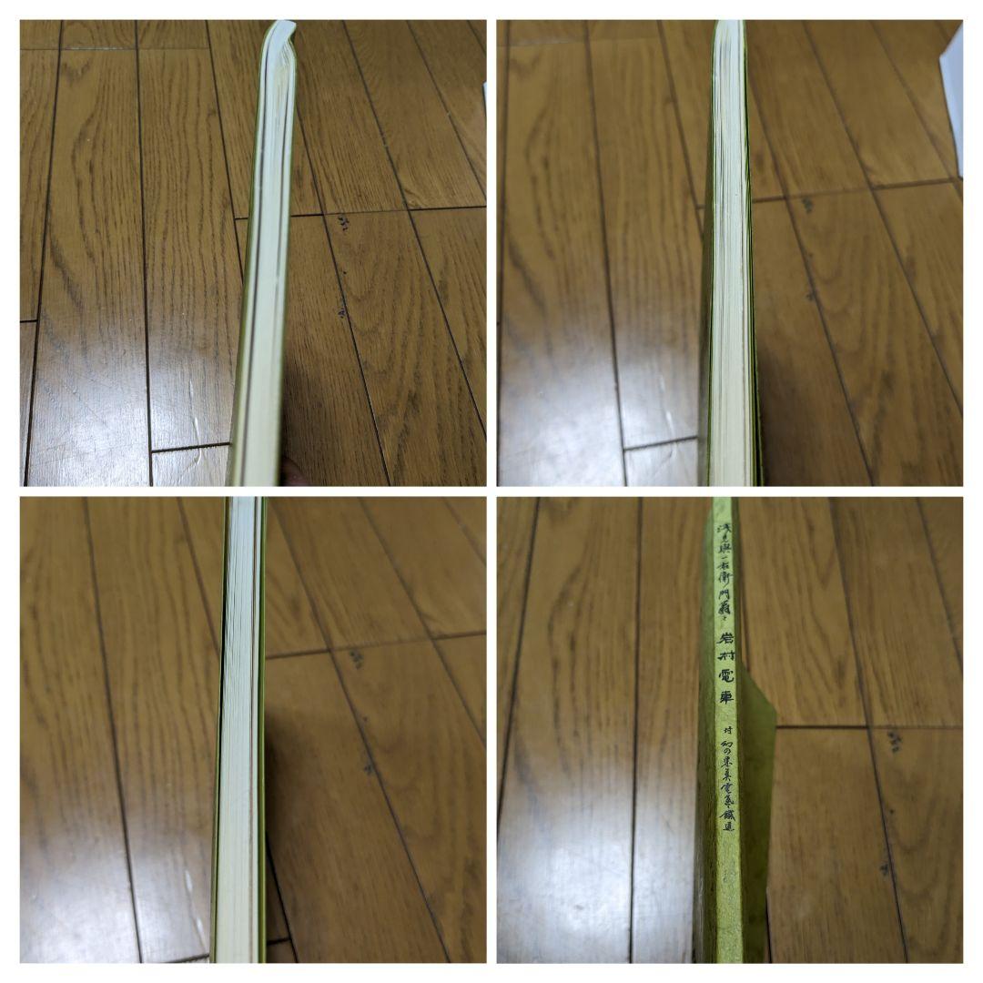 レア非売品　電車マニア必見！浅見與一右衛門翁と「岩村電車」 幻の東美電氣鐡道