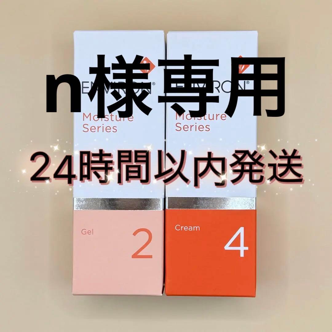 エンビロン モイスチャー ジェル2 クリーム4 新品エンビロン モイスチャージェル2+モイスチャークリーム4 二点