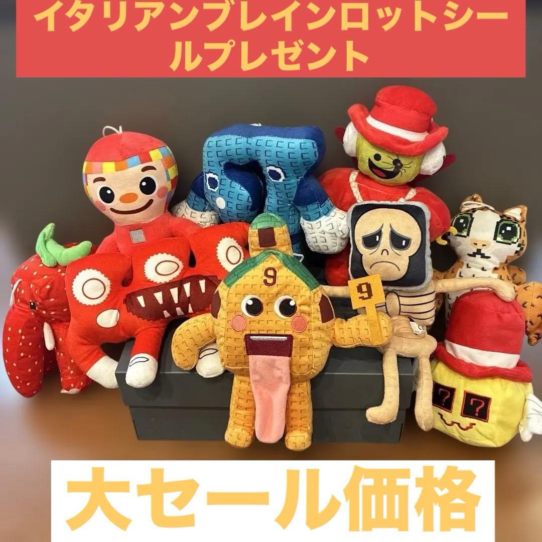 一気に揃うお得なセット☆ブレインロット　最強キャラ9点セット　新品未使用 特盛り！！ ブレインロットぬいぐるみ 9点セット シークレットおまけ