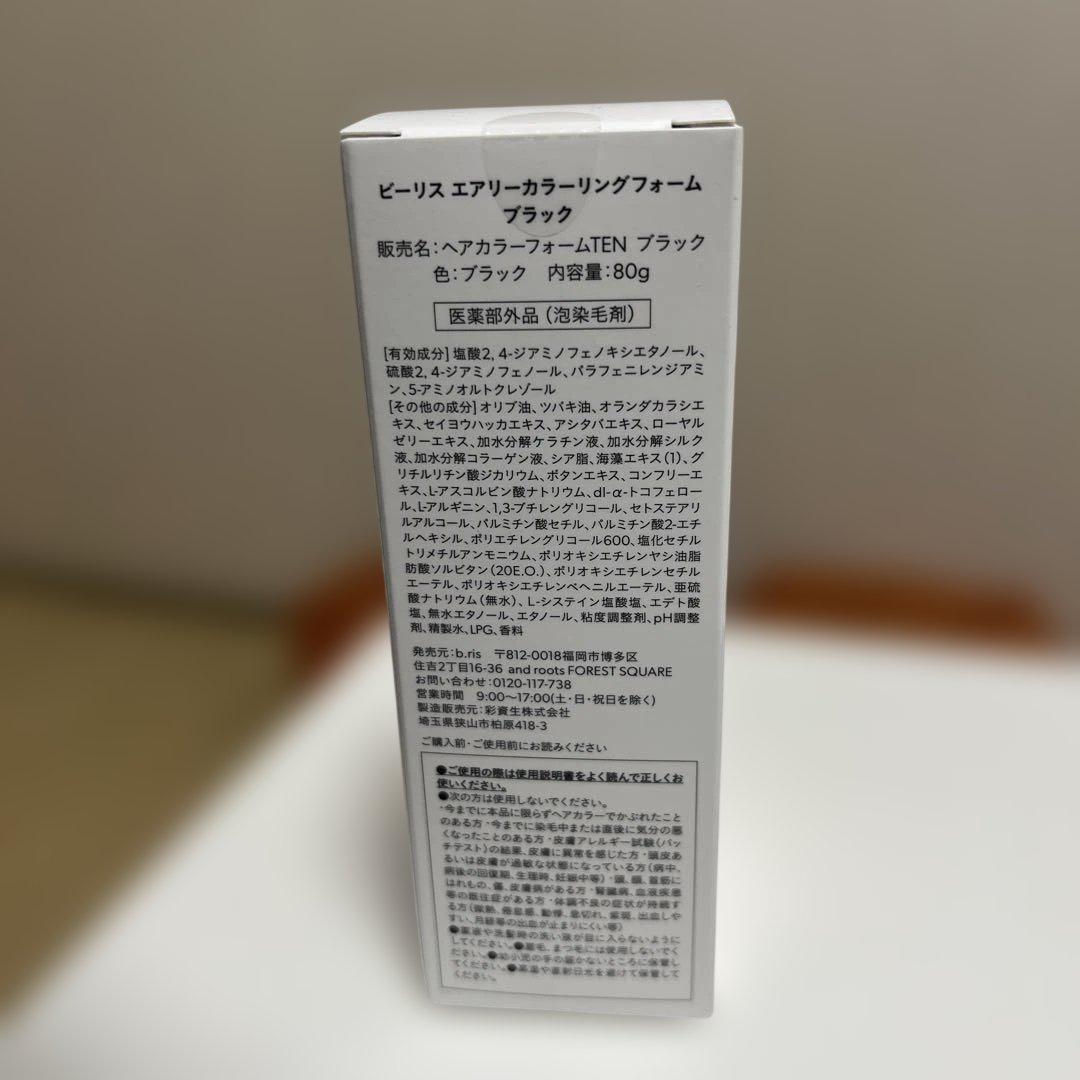 新品未使用】b.ris ビーリス エアリーカラーリングフォーム ブラック